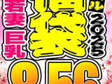 【ソクミル 春のSP福袋】素人 若妻 巨乳 9人収録 8時間56分 ※4／22（火）朝10時まで
