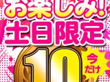 【土日限定★10円】25本目「ソクミル土日グラビアアイドル10円動画」※4月28日（月）朝10時まで