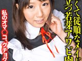 可愛くて従順なメイドの匂い立つ若芽アワビ肉