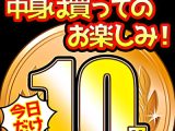 【今日だけ★10円】ソクミル10円動画 ※7月12日（土）朝10時まで 1470本目