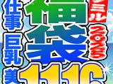 【ソクミル 残暑見舞いSP福袋2025】お仕事 巨乳 美少女 12人収録 11時間16分 ※9／30（火）朝10時まで